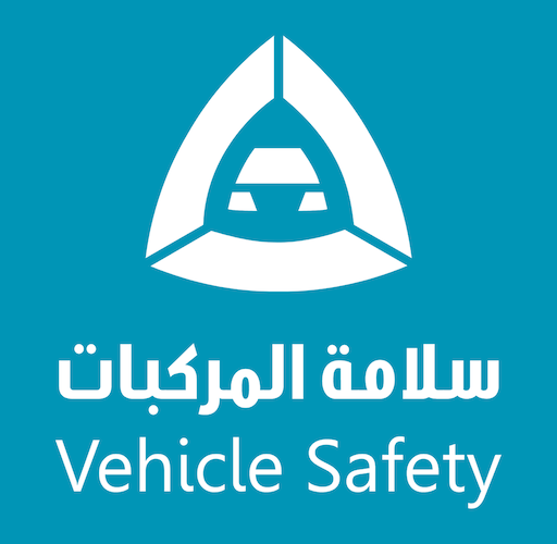 تطبيق سلامة المركبات المملكة العربية السعودية